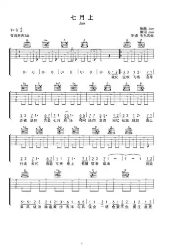七月上g调六线吉他谱-虫虫吉他谱免费下载