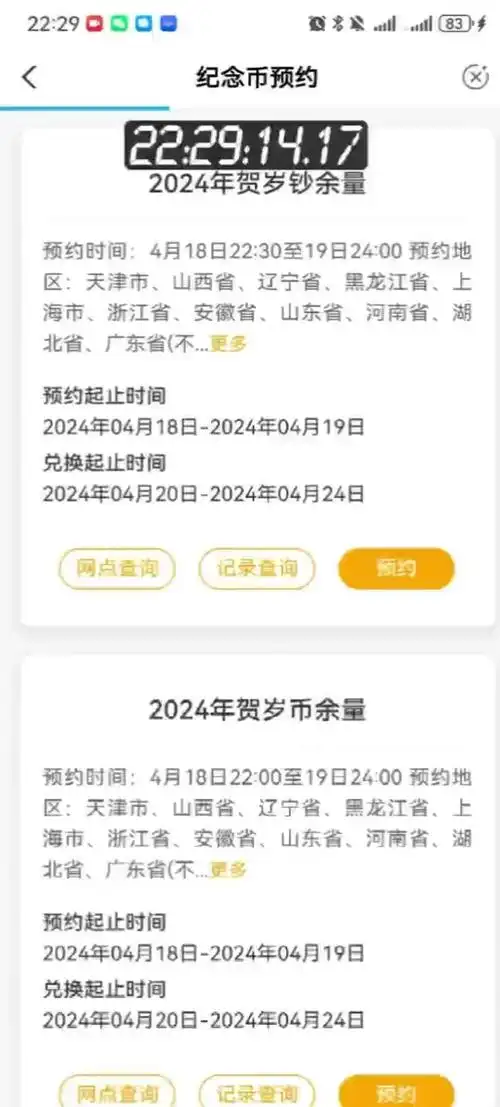 龙年纪念币预约成功不想要了咋办 - 抖音