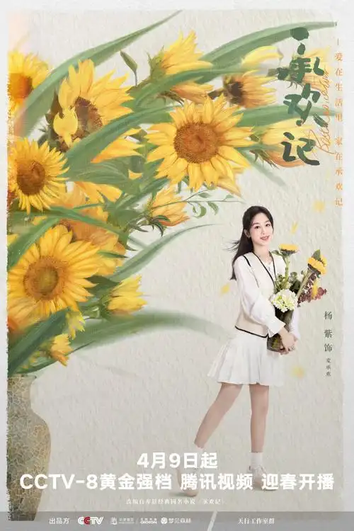 杨紫站姐 刘学义##杨紫承欢记