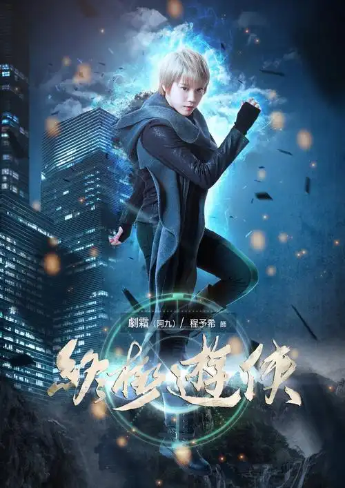 穿越时空爱情剧《终极游侠》9/19 首播 | 电视情报赞 | timely.