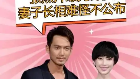 低调隐婚19年,一张照片曝光钟汉良妻子长相,难怪会一直藏着掖着