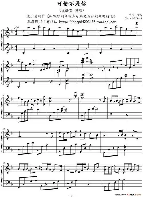 可惜不是你 - 钢琴谱 - 歌谱简谱大全