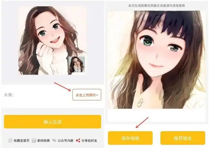 微信一键生成专属动漫头像快试试