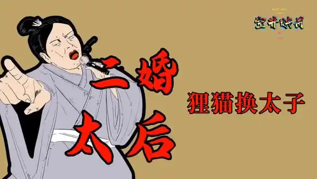 刘娥华夏最强的二婚太后狸猫换太子