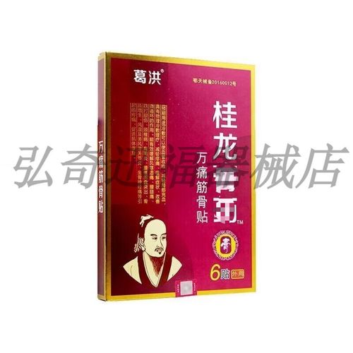 葛洪桂龙膏i药万痛筋骨贴 肩周腰腿腰椎贴颈椎关节贴跌打损伤贴6贴/盒