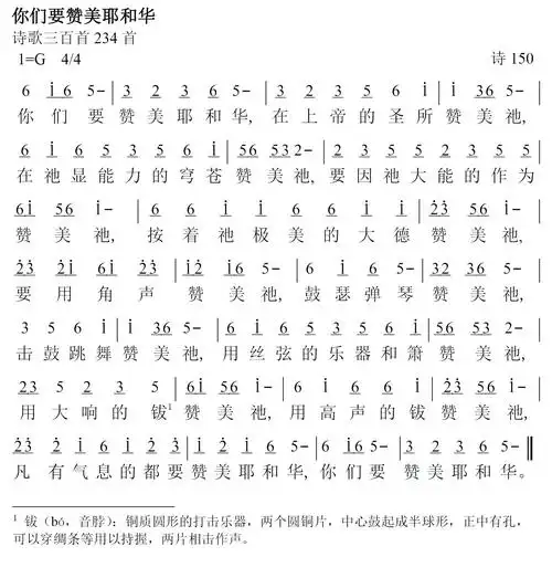 第442首你们要赞美耶和华