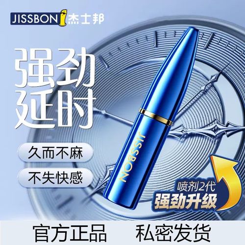 杰士邦延时喷剂子弹风暴持久印度神油延迟喷雾精华情趣长久外用