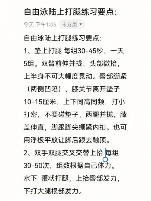 自由泳打腿陆上练习动作及要点