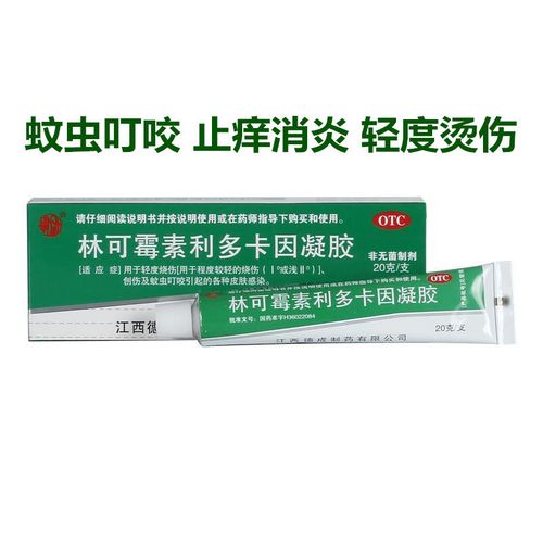 林可霉素 利多卡因凝 扬子洲 绿药膏 20g蚊虫叮咬创伤烧伤