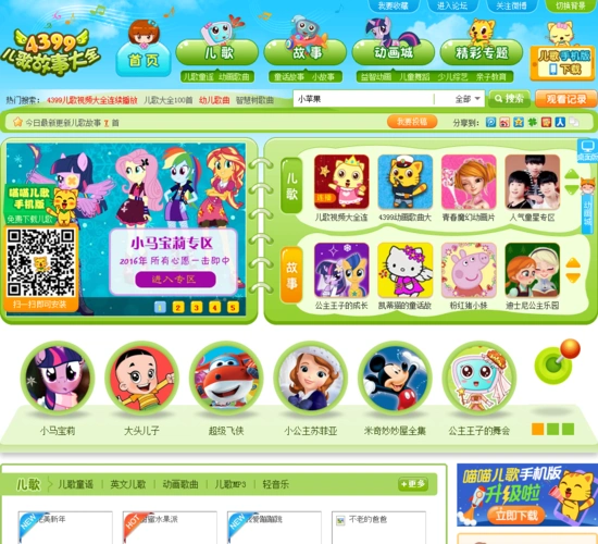 4399儿歌故事大全