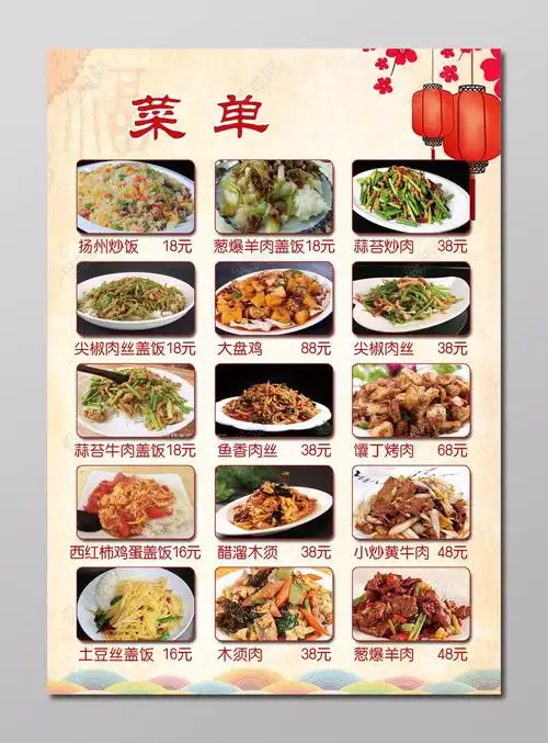 餐饮饭馆家常炒菜菜单菜谱psd