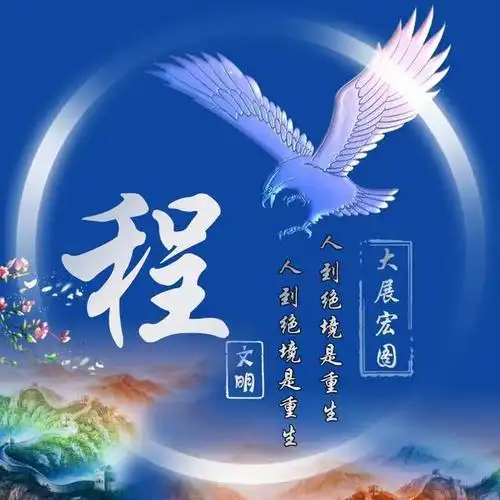 你的微信头像该换了,鹰临天下水墨中国风姓氏头像,助你大展宏图