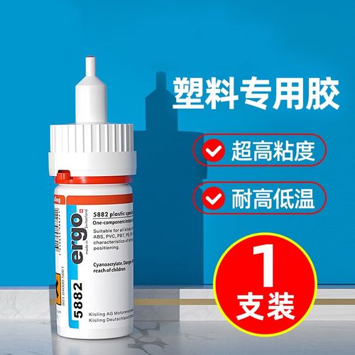 ergo【瑞士】塑料专用胶水强力粘金属abs硬pvc焊接玩具粘合剂 (专用)