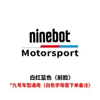 适用于九号电动车改装贴纸车头创意贴膜e125e100e80cn70n85n90白红