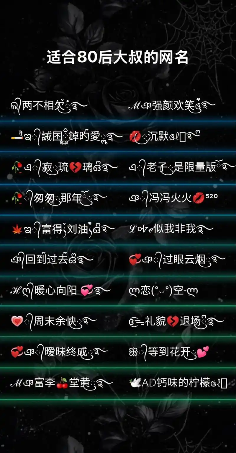 80后男士独一无二微信名字.男人大气沉