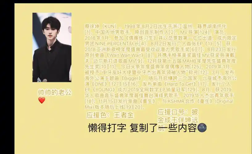 北极星的手帐日常1蔡徐坤篇