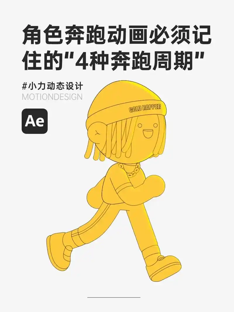 角色奔跑动画必须记住的4种奔跑周期.奔跑和行走其实是完全不一 - 抖