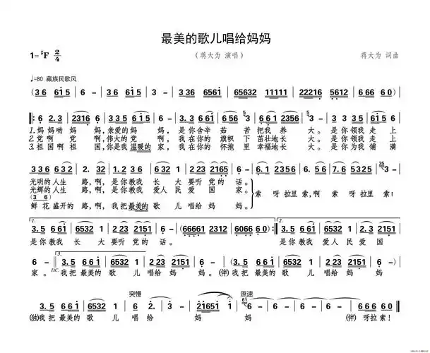 最美的歌儿唱给妈妈_简谱