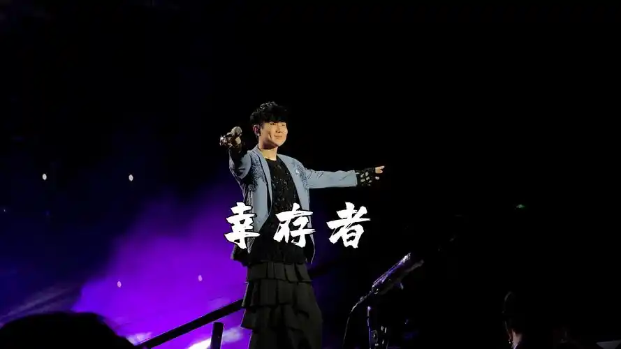 幸存者——林俊杰贵阳