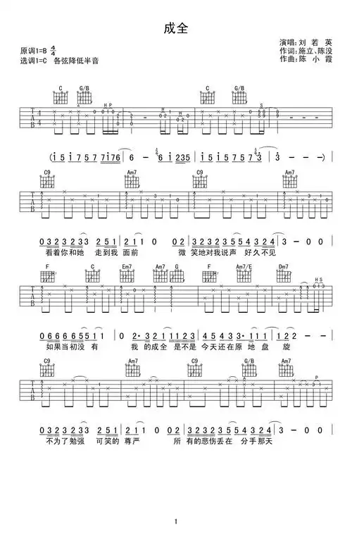 刘若英-成全吉他谱-c调-1