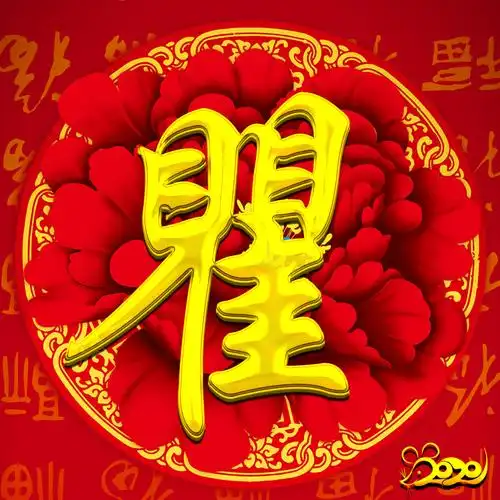 大红牡丹,福字满满,2020鼠年好运-微信头像,百家姓氏微信头像,名字