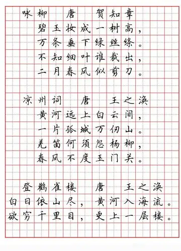 硬笔书法字帖必背古诗词八十首局部