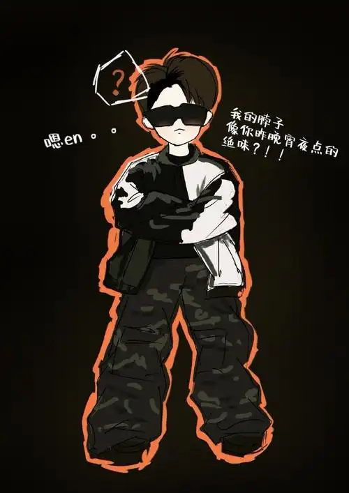 范丞丞 绝味鸭脖