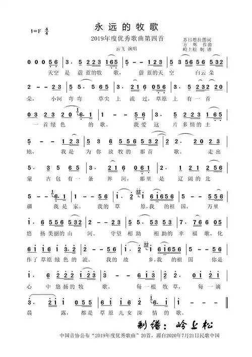 永远的牧歌 云飞 歌谱 简谱