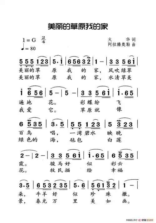 美丽的草原我的家(老人适用)