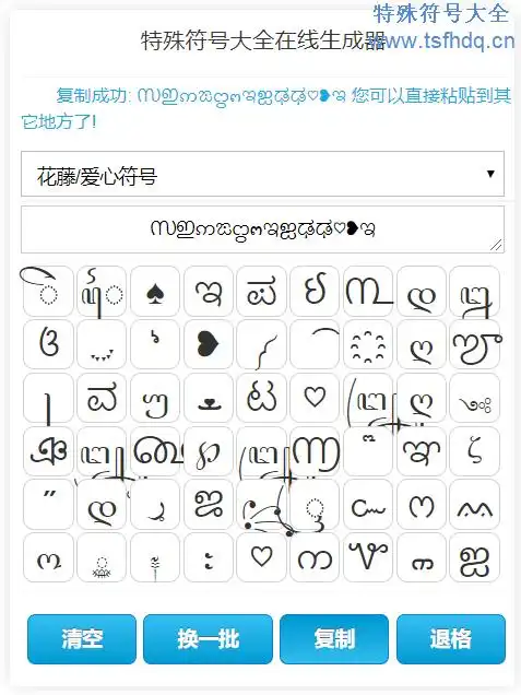 王者荣耀名字符号爱心-特殊符号_特殊符号
