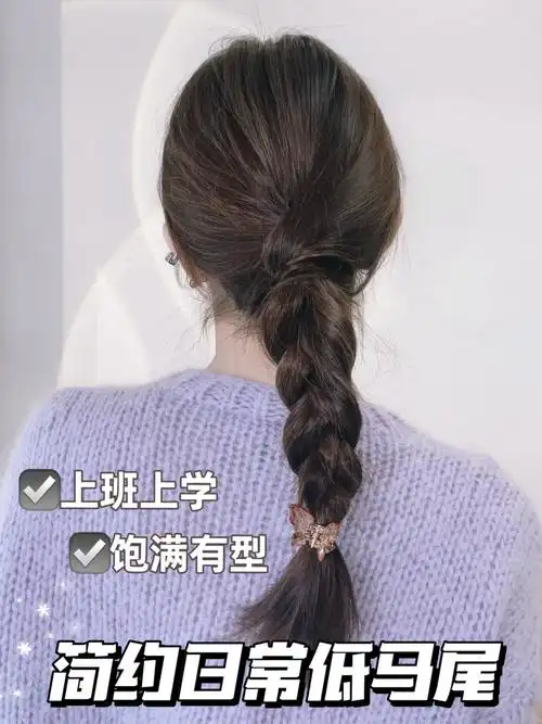 简单易懂又好看,百搭不挑人,适合日常通勤～上班族or学生党都可以扎的