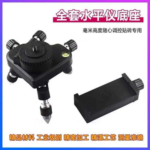 红外线水平仪旋转微调底座十二线底座十六线贴墙仪底座