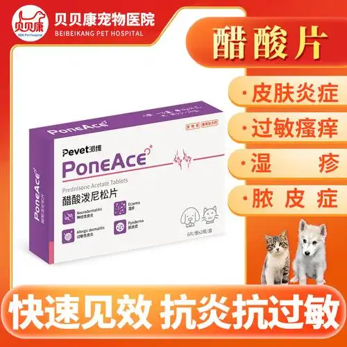 宠物药醋酸泼尼松片狗狗猫咪皮肤病药皮炎湿疹脓皮症犬猫通用12片