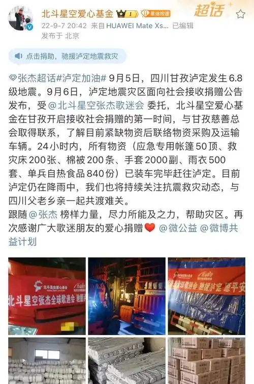 张杰的粉丝也积极参与北斗星空爱心基金等组织,努力开展更多的慈善活