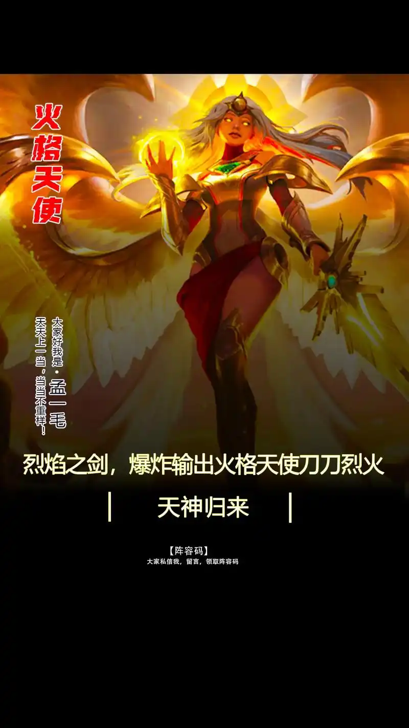 金铲铲之战 #云顶之弈 火格天使最近比 - 抖音