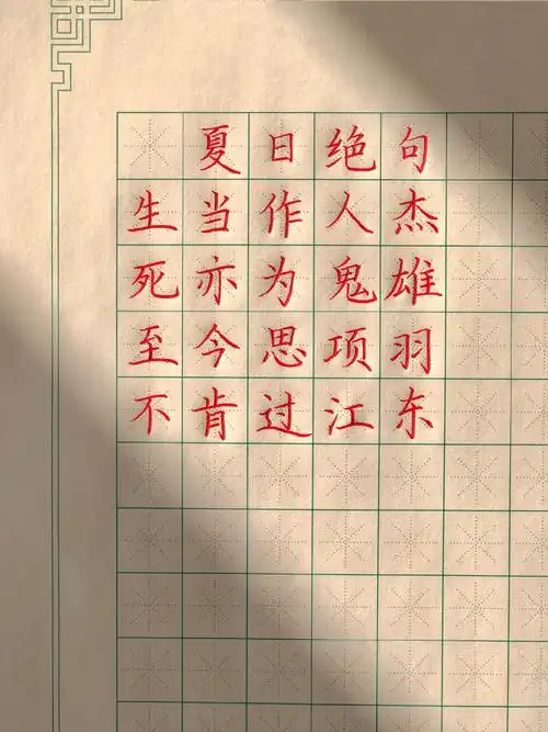 硬笔书法古诗临摹:过零丁洋 !#状元课堂笔记