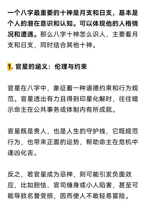 八字命理:揭秘你的性格与人生