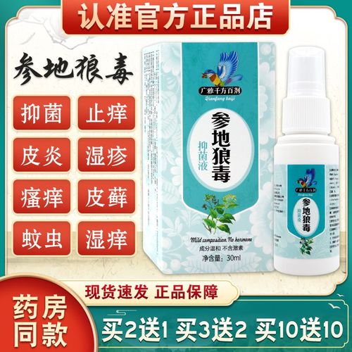 广雅千方百剂参地狼毒抑菌液皮癣瘙痒抑菌温和舒适护理外用