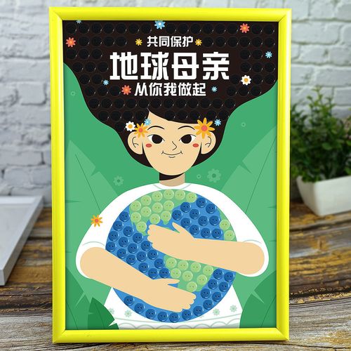 儿童共同保护地球母亲环境生态环保diy纽扣粘贴画手工制作材料包