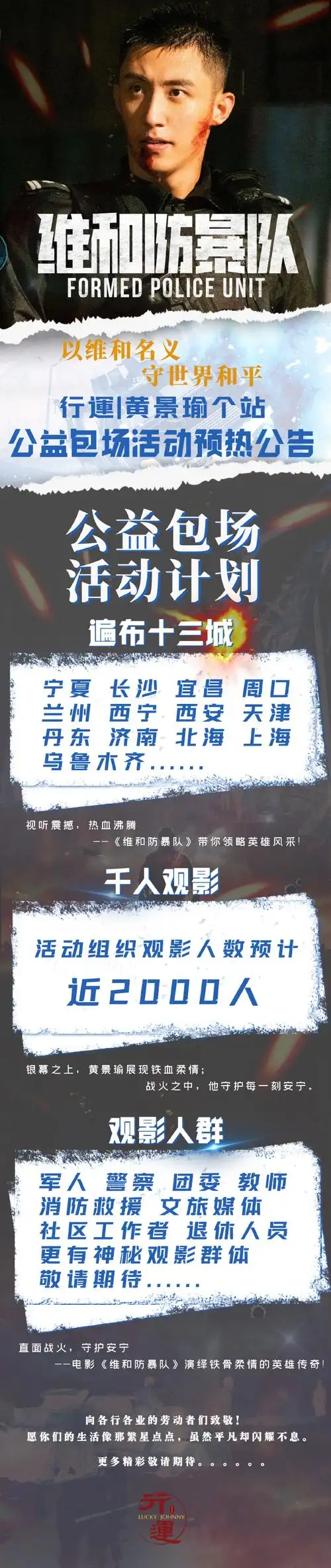 黄景瑜维和防暴队##电影维和防暴队