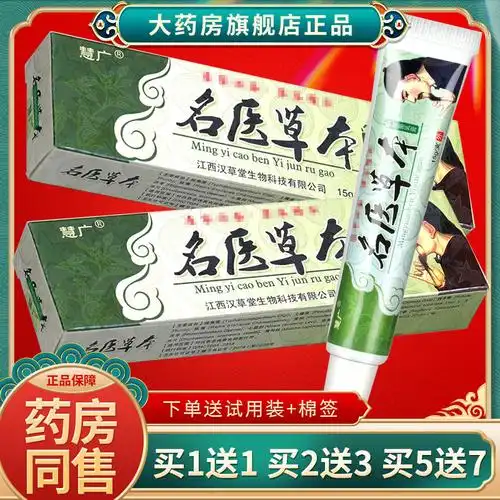 【买1送1】慧广 名医草本抑菌乳膏 汉草堂 皮肤草本软膏正品 sql