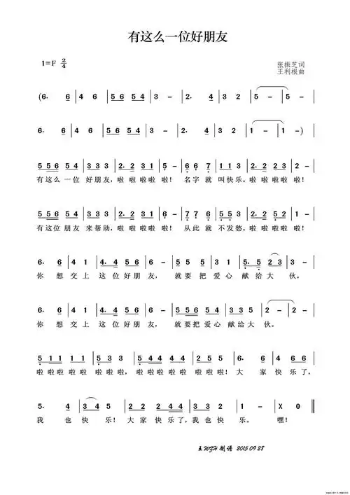 qupu(传谱)查看更多>>(有这么一位好朋友) / lovequpu传谱相关歌谱