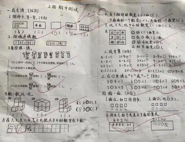 一年级期中数学试卷主要考查学生对数字,图形,简单的计算运算的理解