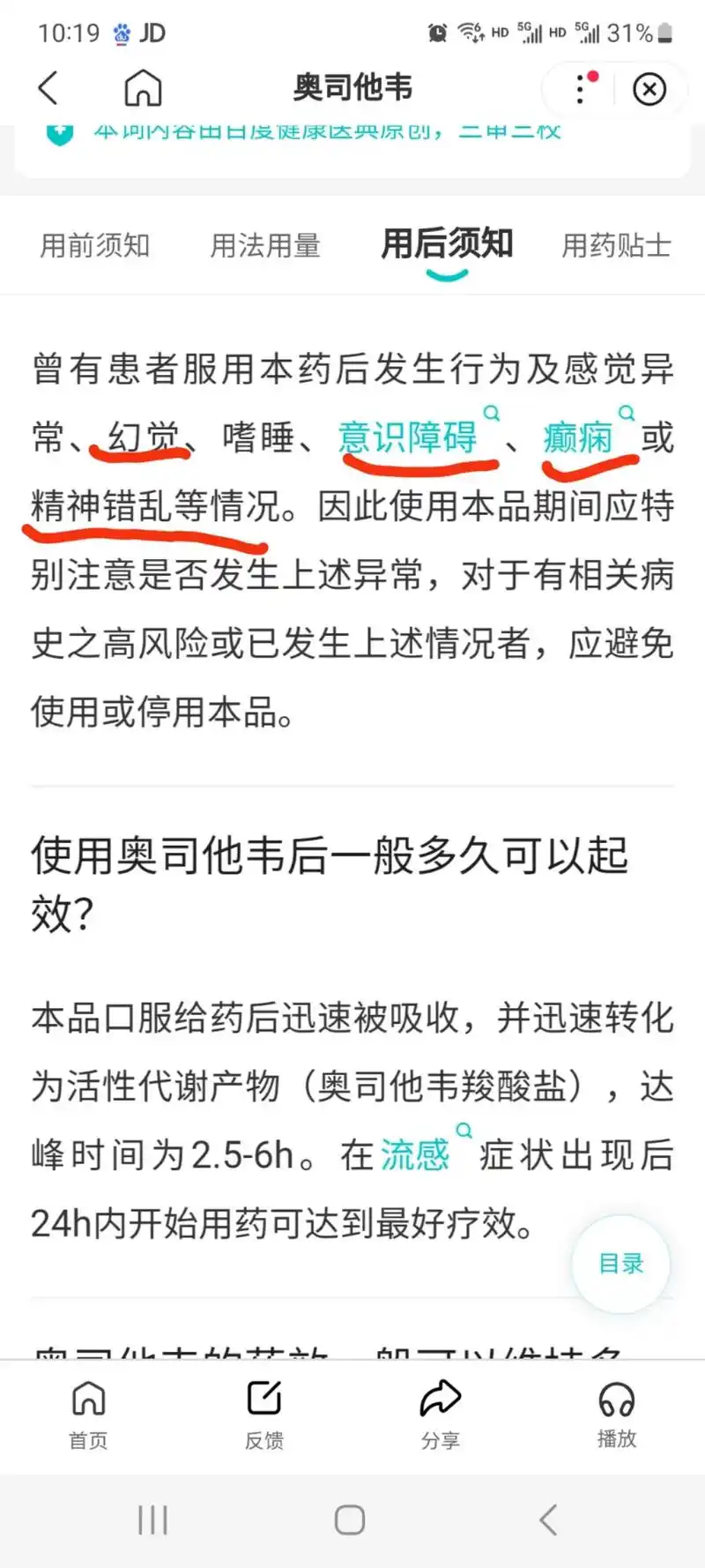 甲流,流感.得了甲流不一定非要吃奥司他韦,这药副作用大,还特 - 抖音