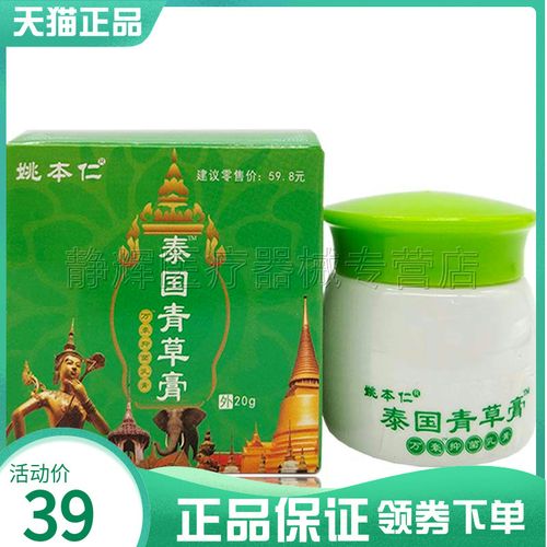 2盒39元】姚本仁泰国青草膏抑菌乳膏20g