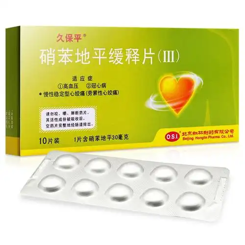 久保平 硝苯地平缓释片(Ⅲ)30mg*10片/盒 治疗高血压 冠心病 慢性稳定