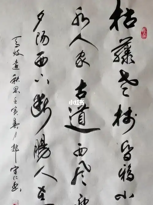 元代马致远秋思