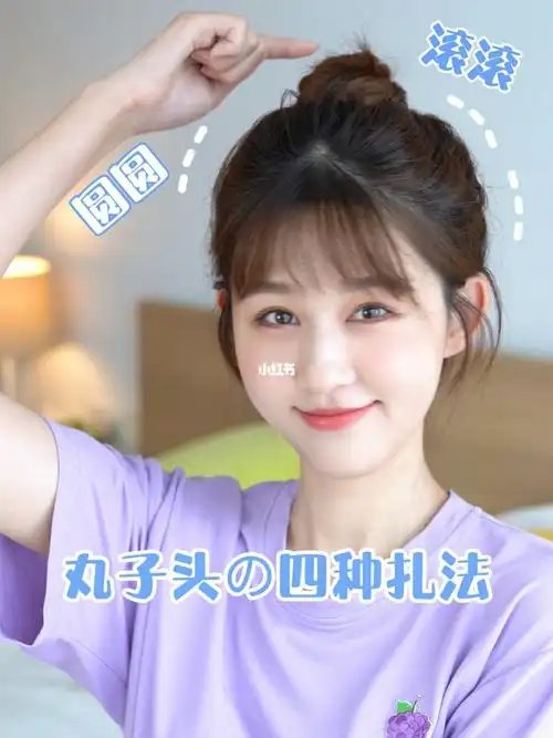 4种丸子头扎法78高颅顶显脸小包教包会