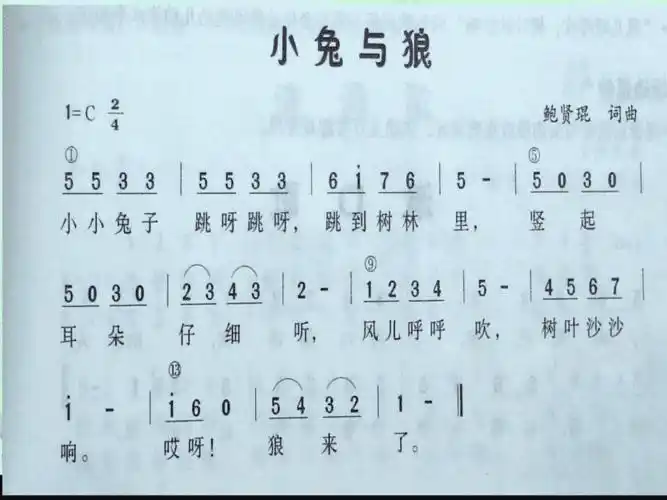 幼儿音乐活动小兔和狼ppt