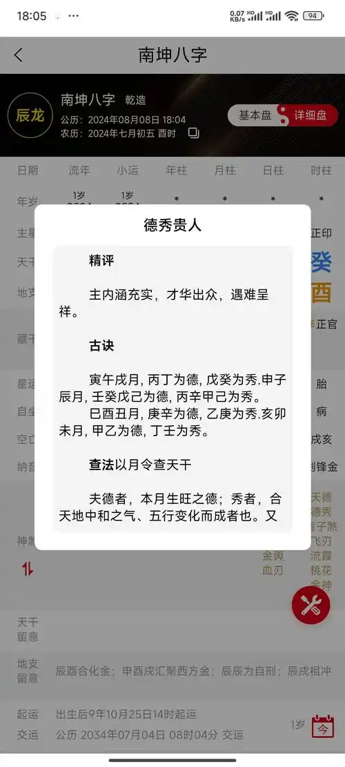 生辰八字算一生命运